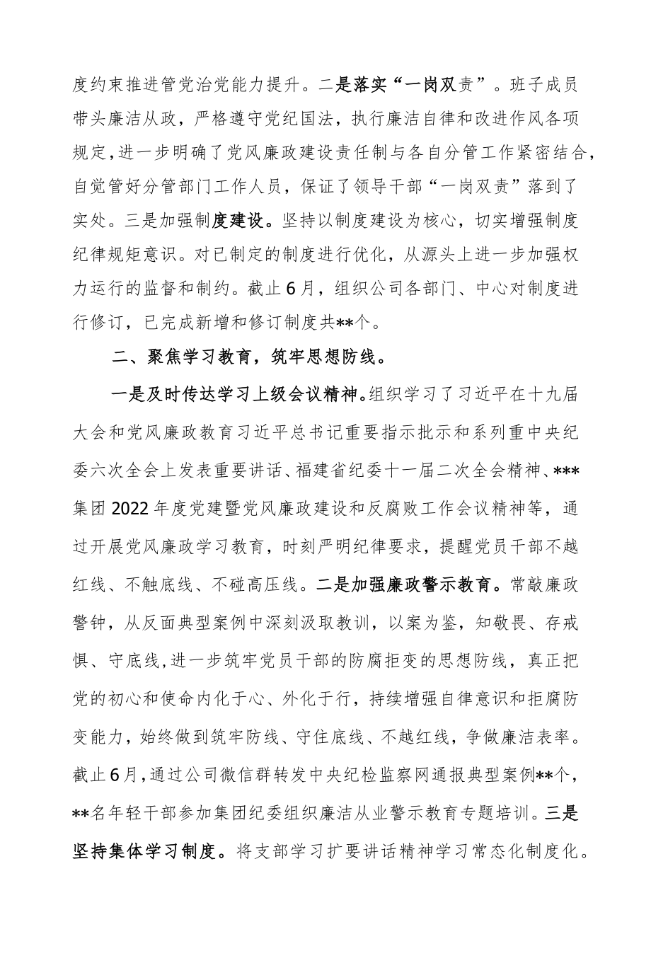 2022上半党风廉政工作总结及下一步计划.docx_第2页