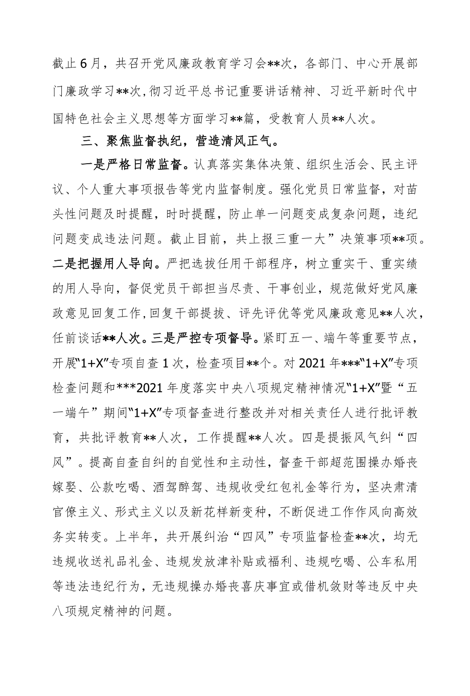 2022上半党风廉政工作总结及下一步计划.docx_第3页