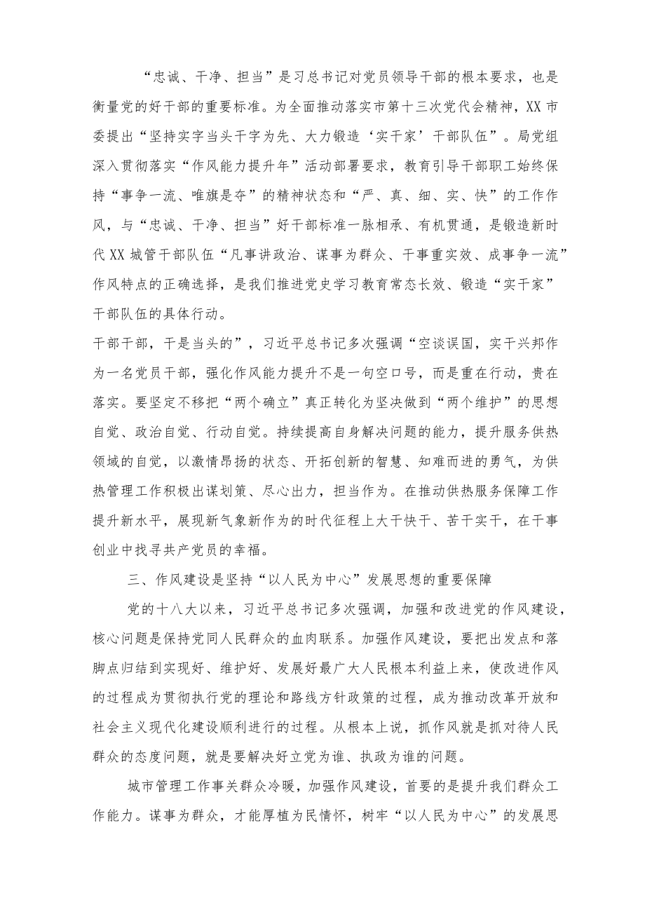 2022“作风能力提升”活动专题学习研讨心得体会发言材料6篇.docx_第2页