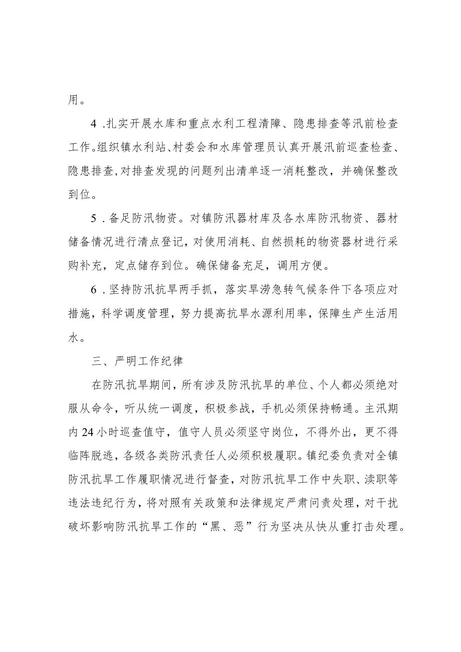 2022XX镇防汛抗旱工作方案.docx_第2页