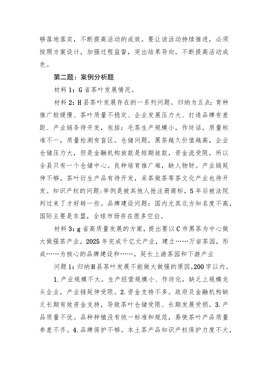 20227月9日广西区直遴选笔试真题及解析.docx_第2页