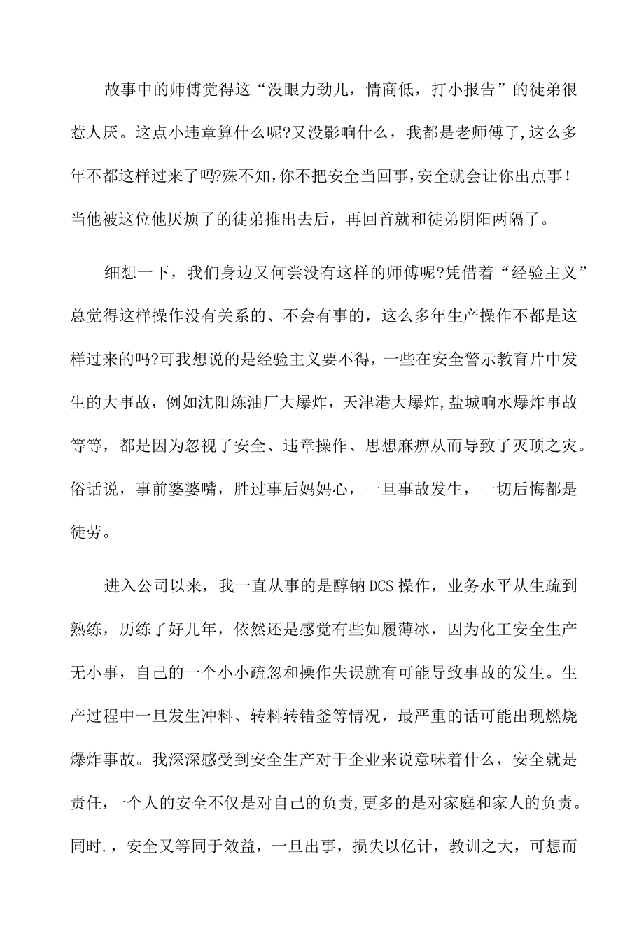 2022安全培训教育活动征文五篇.docx_第2页