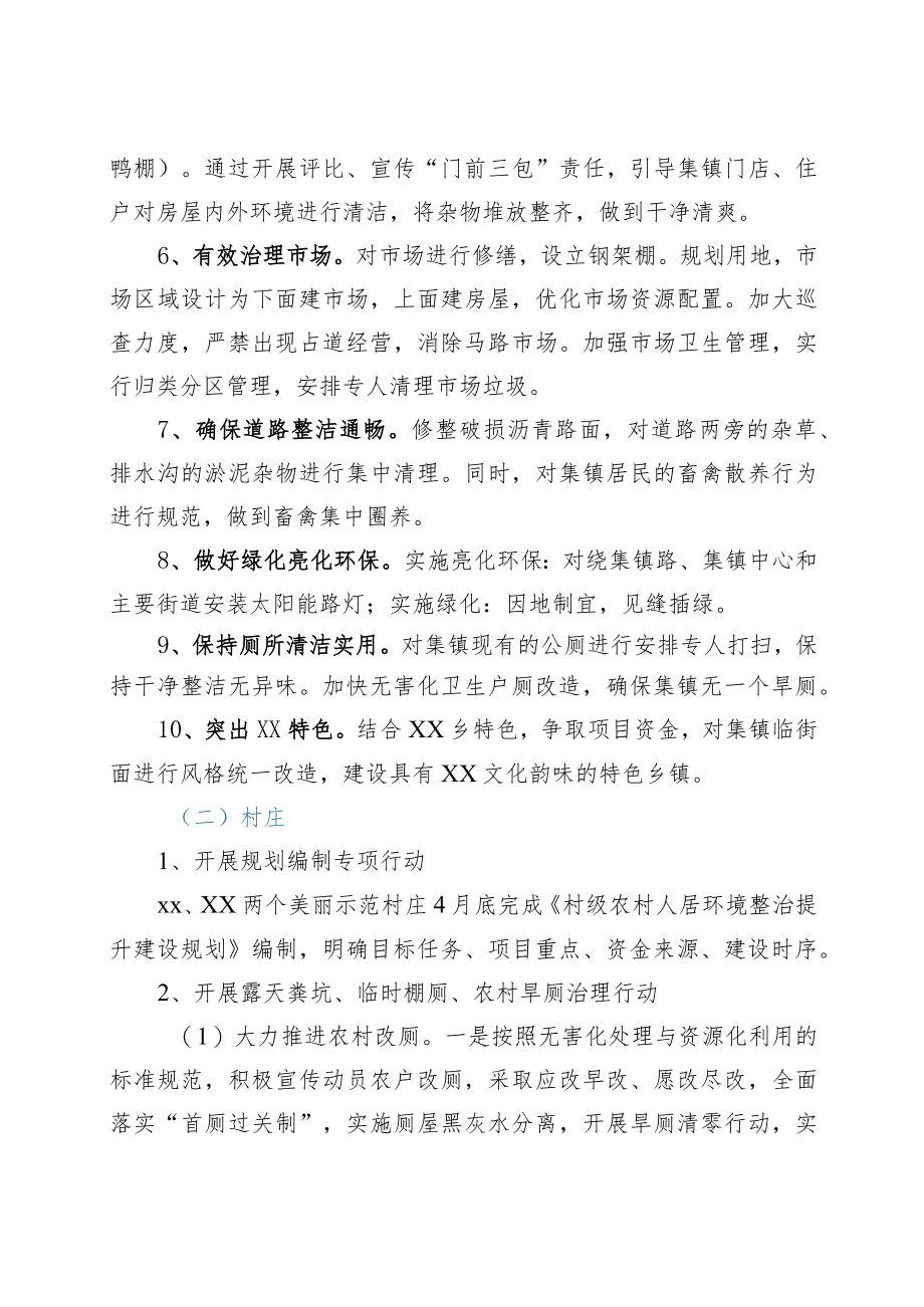 2022xx乡人居环境整治提升建设生态宜居美丽乡村实施方案.docx_第3页