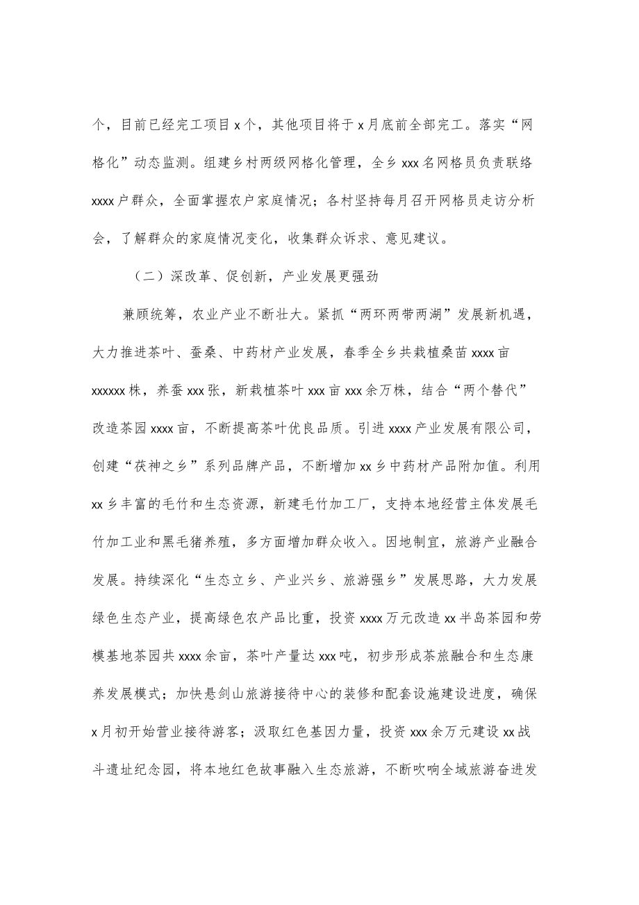 2022上半工作总结及下半工作重点（镇乡）.docx_第2页