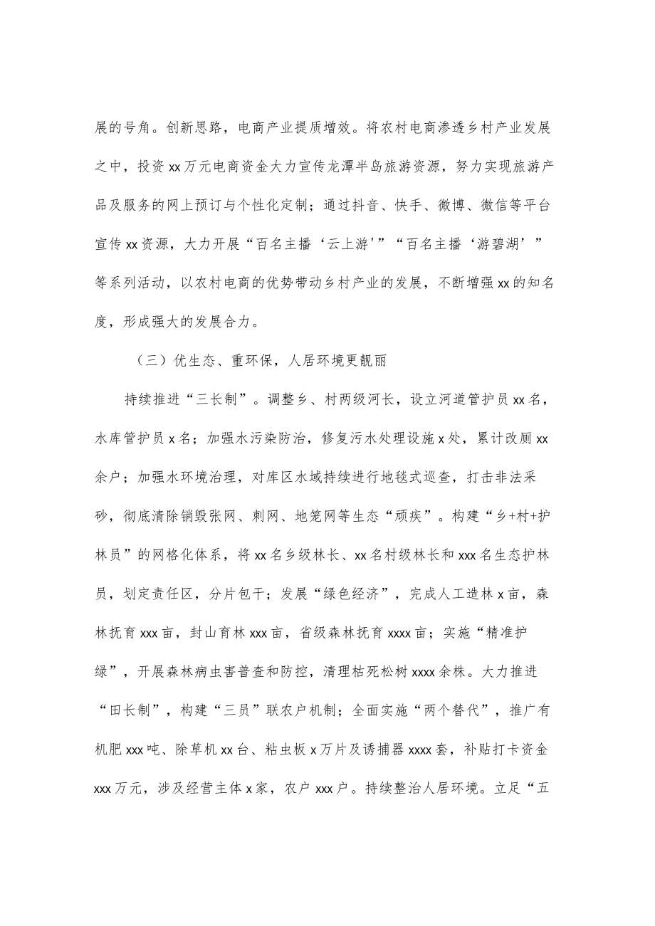 2022上半工作总结及下半工作重点（镇乡）.docx_第3页