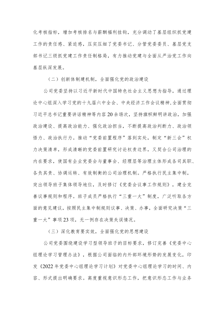 2022上半公司党建工作总结.docx_第2页