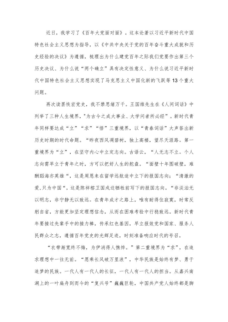 2022学习《百大党面对面》心得体会读后感想研讨交流发言材料4篇.docx_第3页