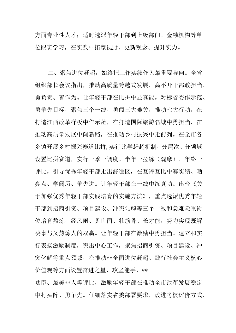 2022关于推动轻干部脱颖而出工作汇报材料范文.docx_第2页