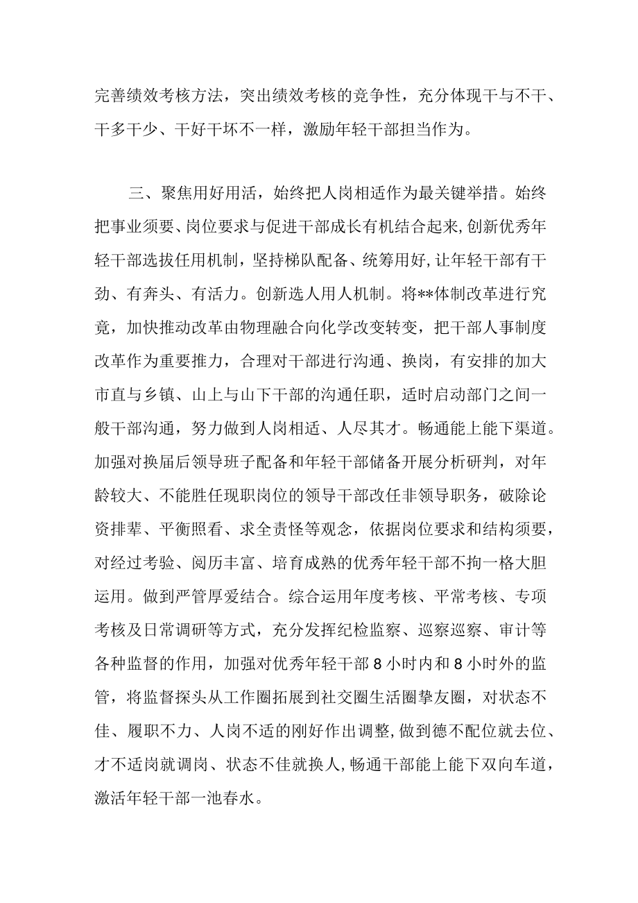 2022关于推动轻干部脱颖而出工作汇报材料范文.docx_第3页