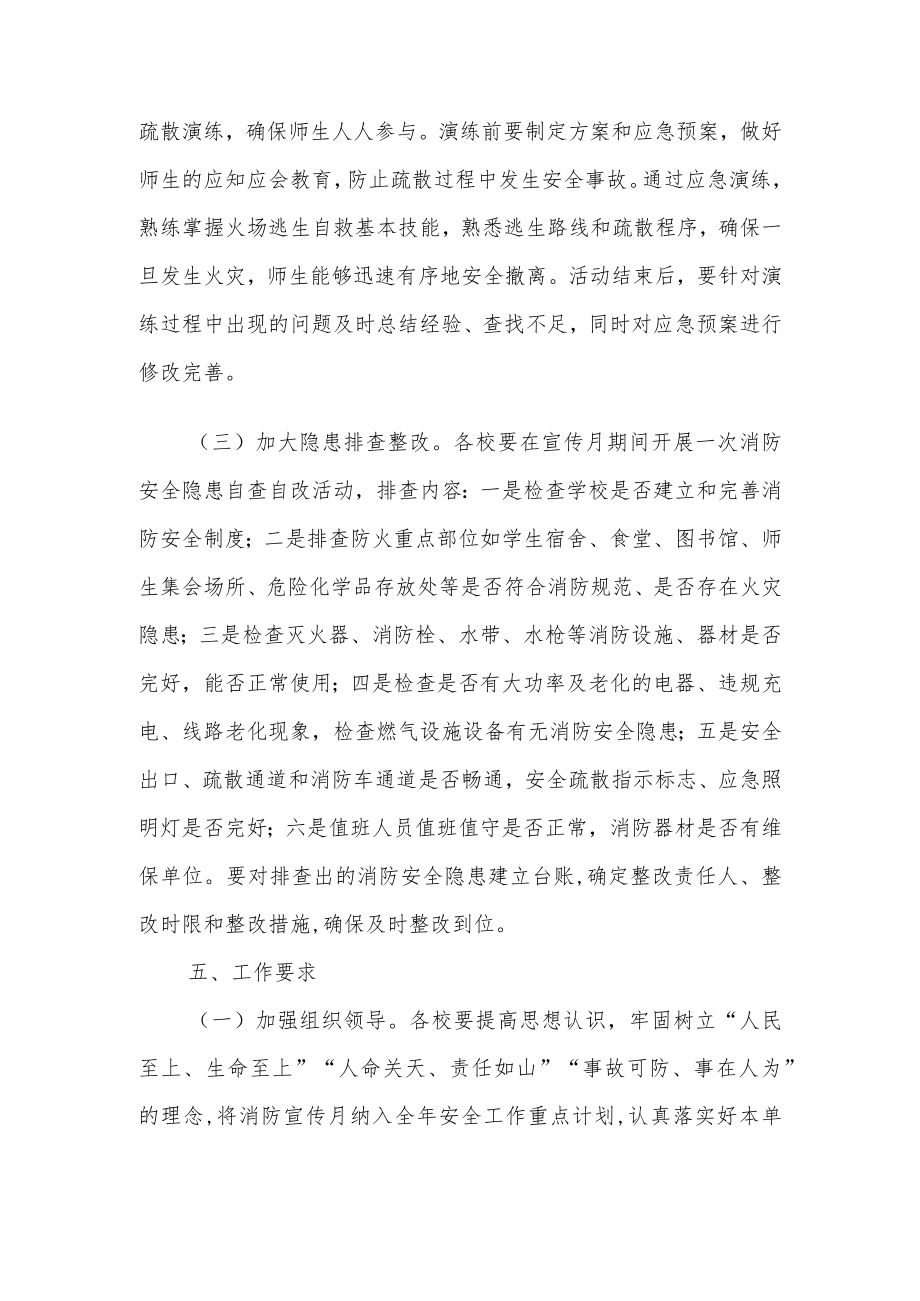 2022XX市教育系统消防宣传月活动方案.docx_第2页