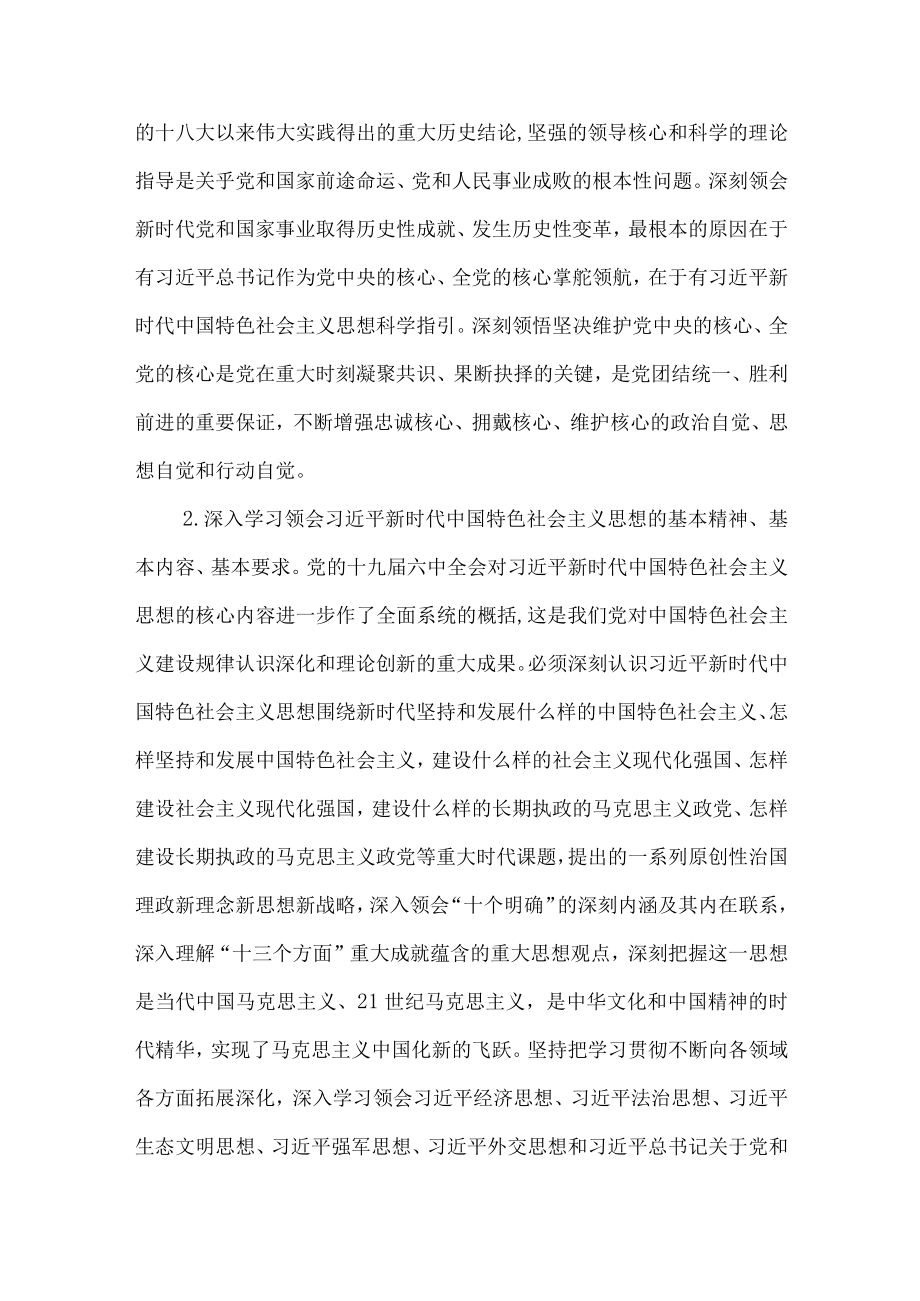 2022全省县处级以上党委（党组）理论学习中心组专题学习计划(1).docx_第2页