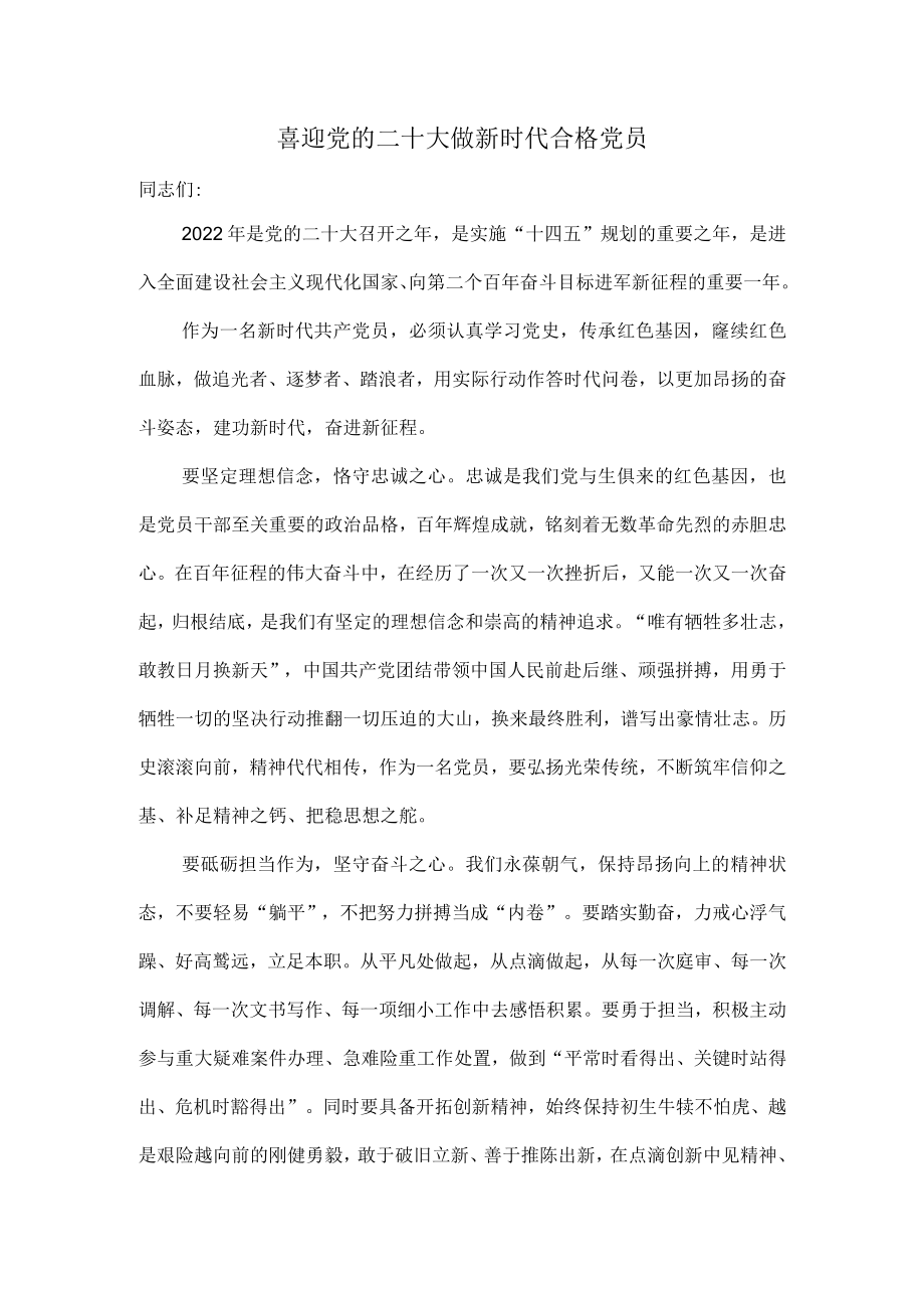 2022七一党课讲稿二.docx_第1页