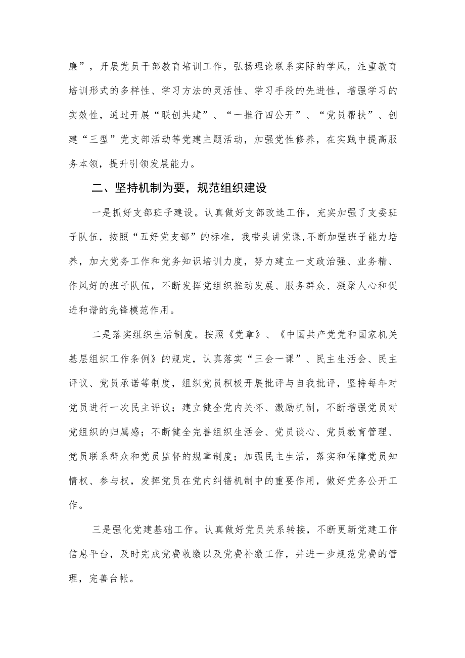 2022上半机关党支部工作总结存在问题下步打算工作思路3篇.docx_第3页