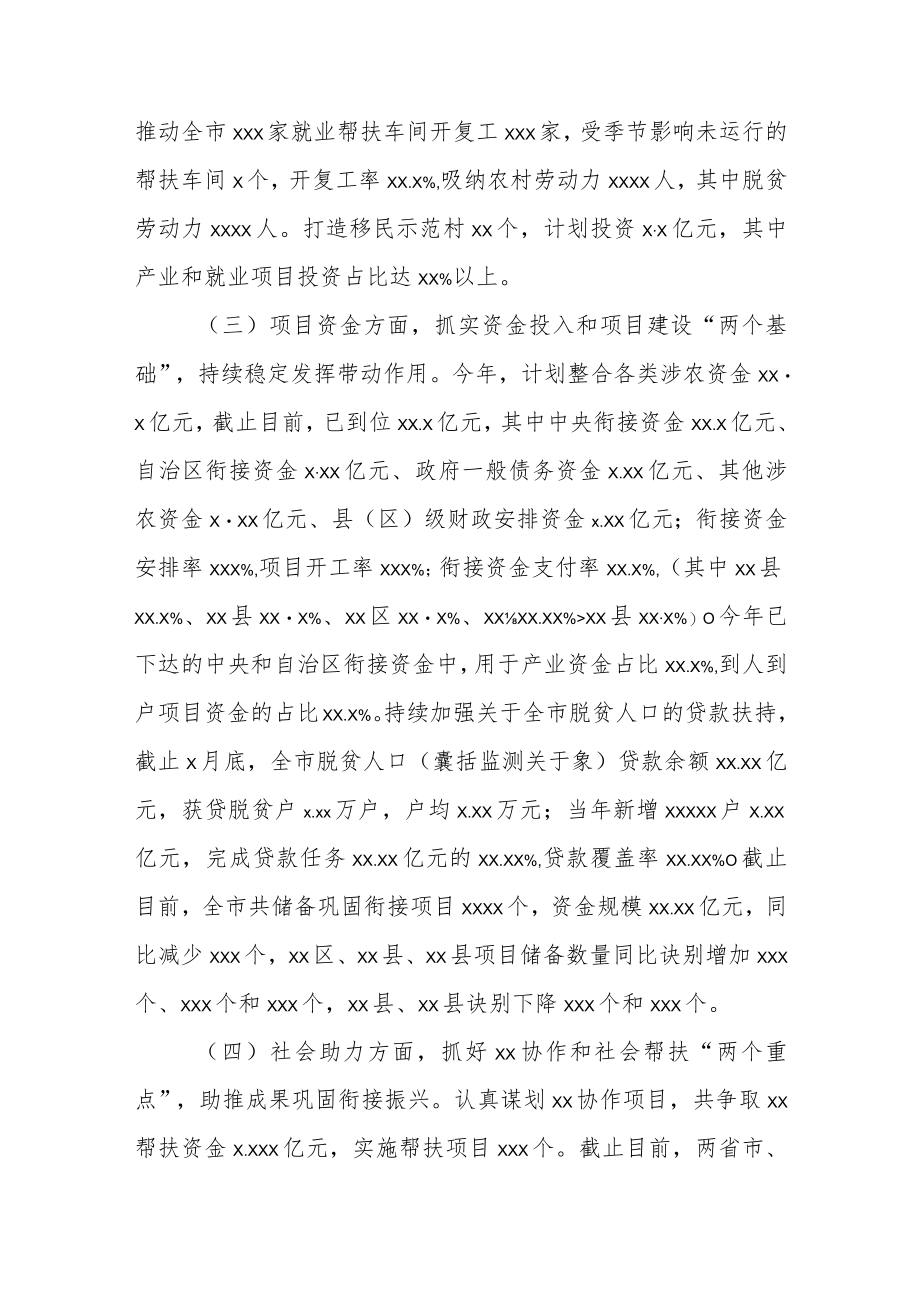 2022上半巩固拓展脱贫攻坚成果同乡村振兴有效衔接工作总结.docx_第3页