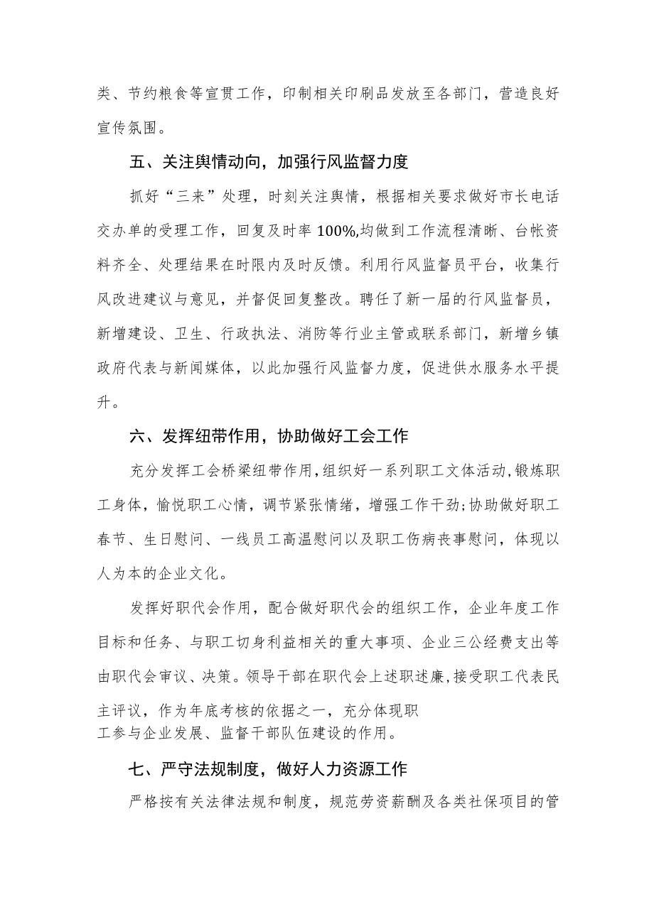 2022国企公司总经理办公室主任近三个人思想与工作总结.docx_第3页