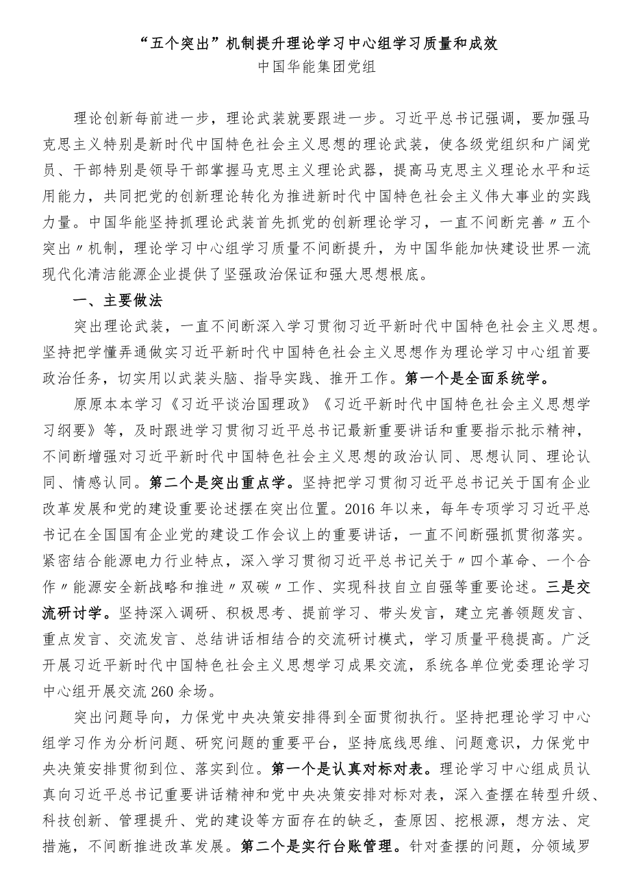 20224月党委（党组）理论学习中心组学习文章汇编（11篇）.docx_第2页