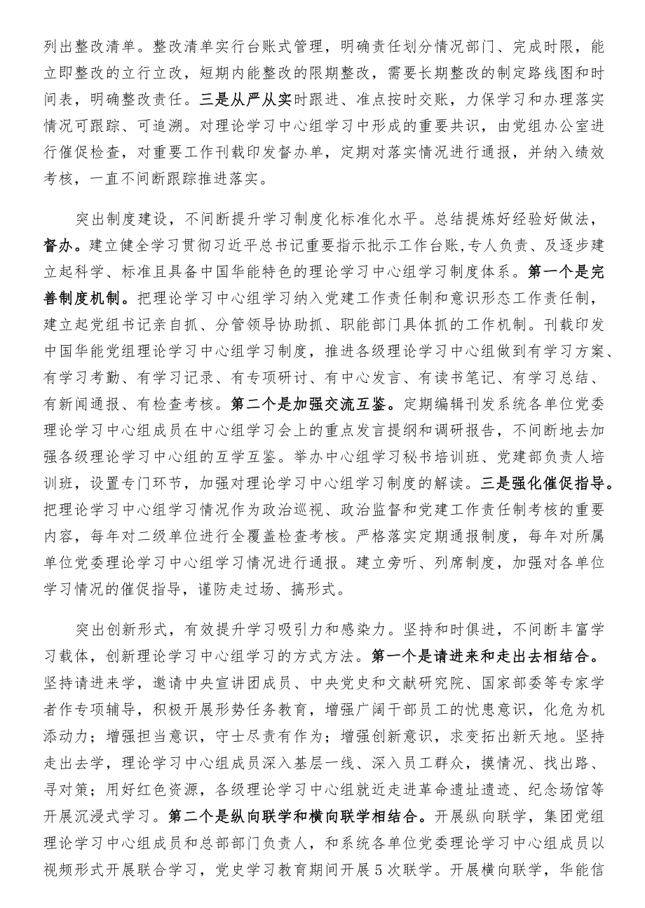 20224月党委（党组）理论学习中心组学习文章汇编（11篇）.docx_第3页