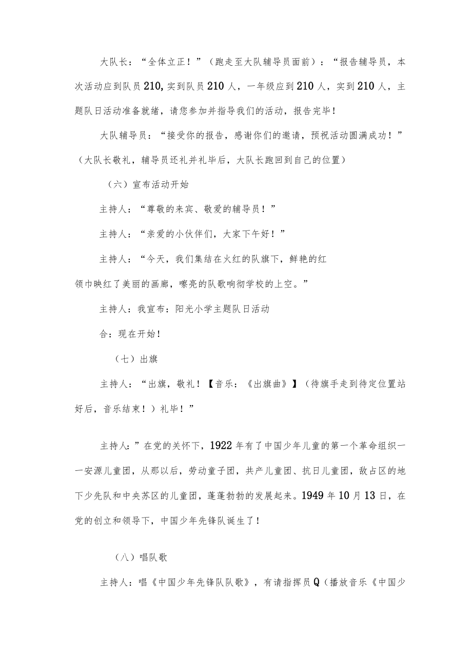 2022“红领巾心向党 做新时代好少”暨新队员入队仪式主持词（2篇）.docx_第3页