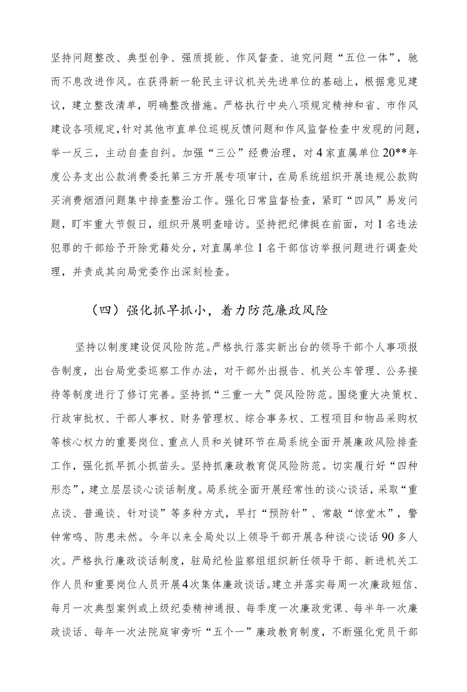 2022上半党风廉政建设工作和下半重点工作汇报.docx_第3页