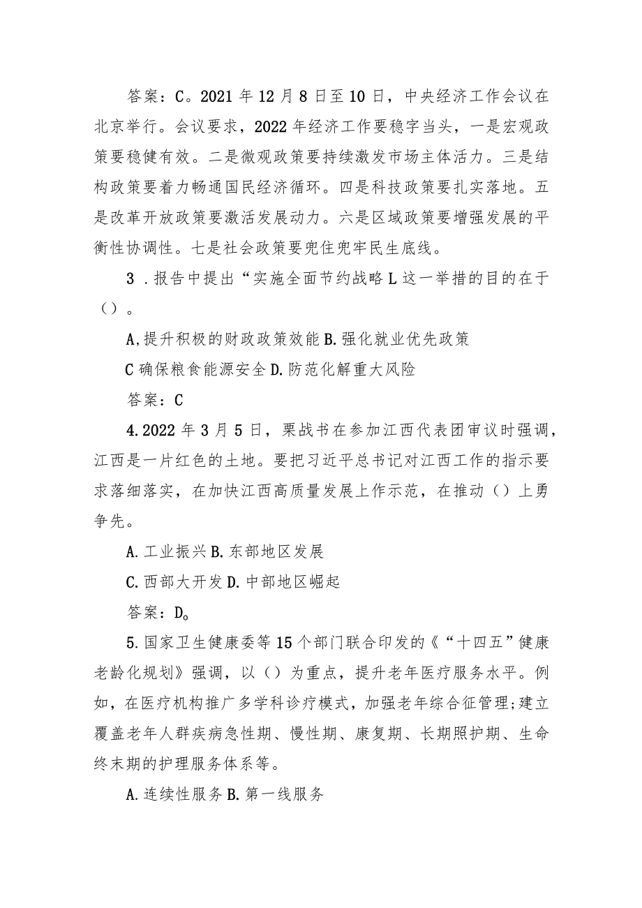 20225月22日江西省宁都县事业单位招聘笔试真题及解析(1).docx_第2页