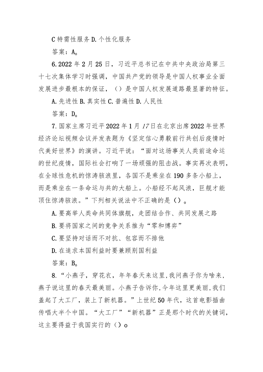 20225月22日江西省宁都县事业单位招聘笔试真题及解析(1).docx_第3页