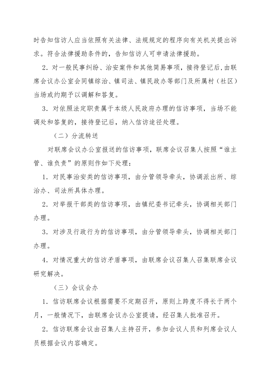 2022XX镇建立信访工作联席会议机制实施方案(1).docx_第3页