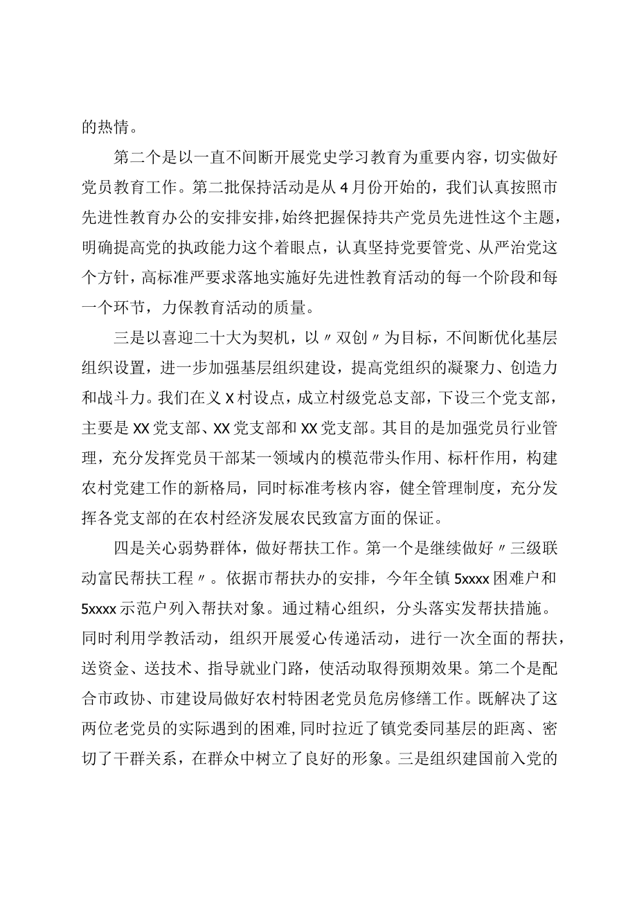 2022上半乡镇党建工作总结汇报(1).docx_第2页