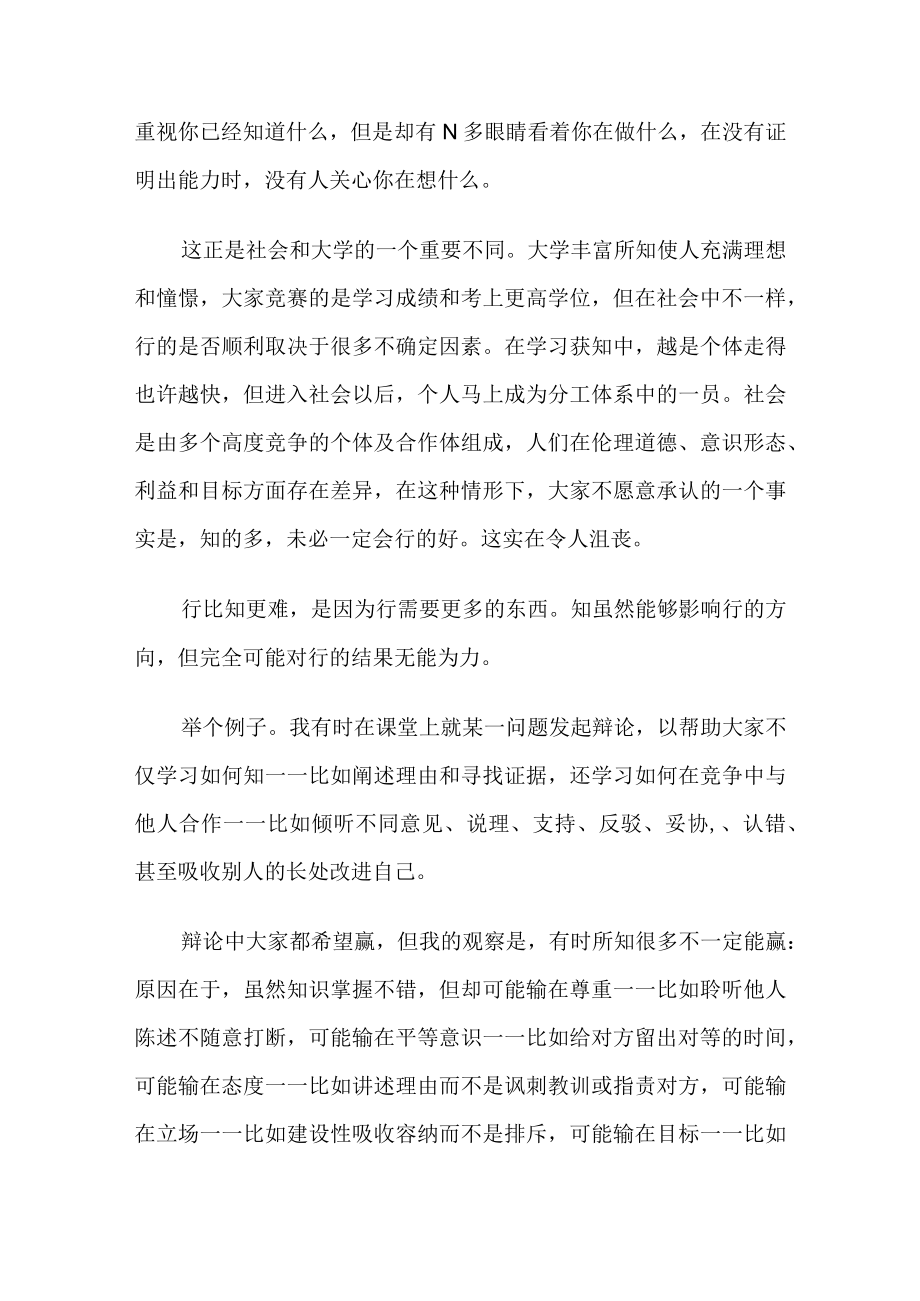 2022北大教授在毕业典礼上的致辞三篇.docx_第2页