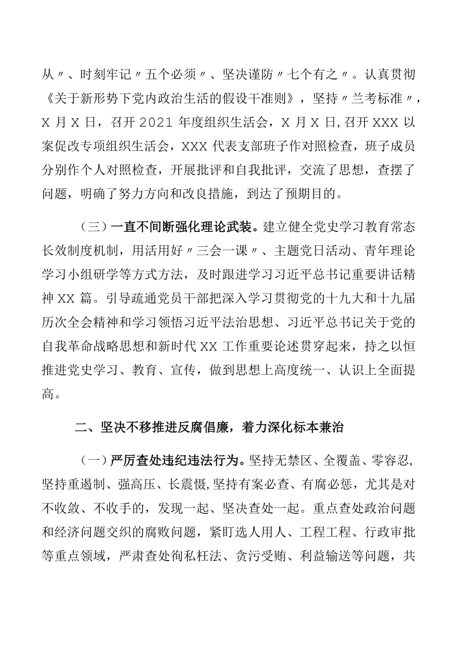 2022上半全面从严治党工作情况总结.docx_第2页