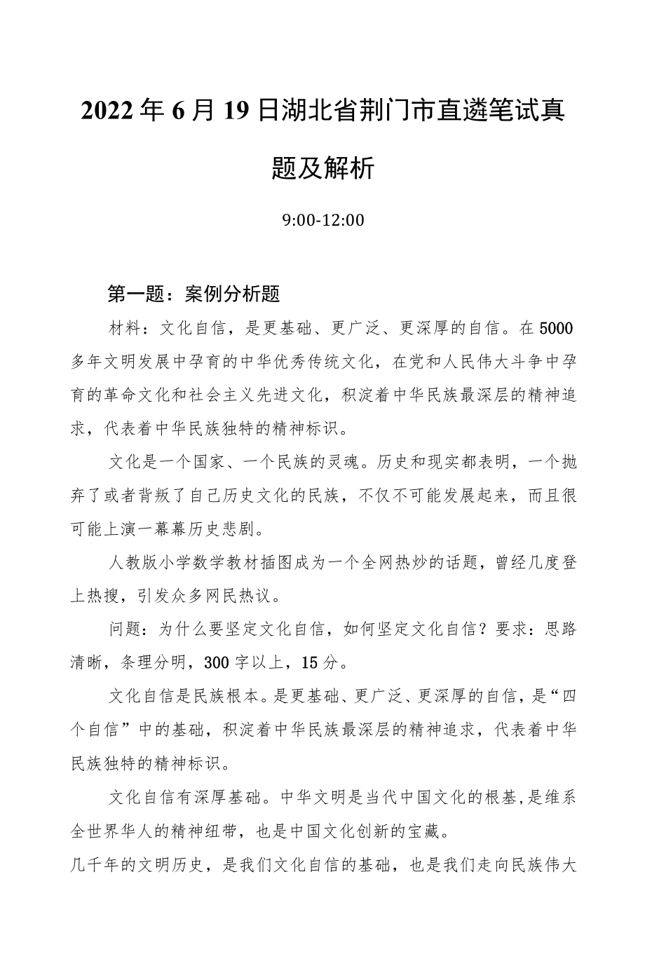 20226月19日湖北省荆门市直遴笔试真题及解析.docx_第1页