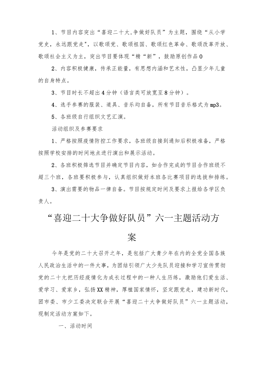 2022“喜迎二十大争做好队员”六一节活动方案（3篇）范文.docx_第3页