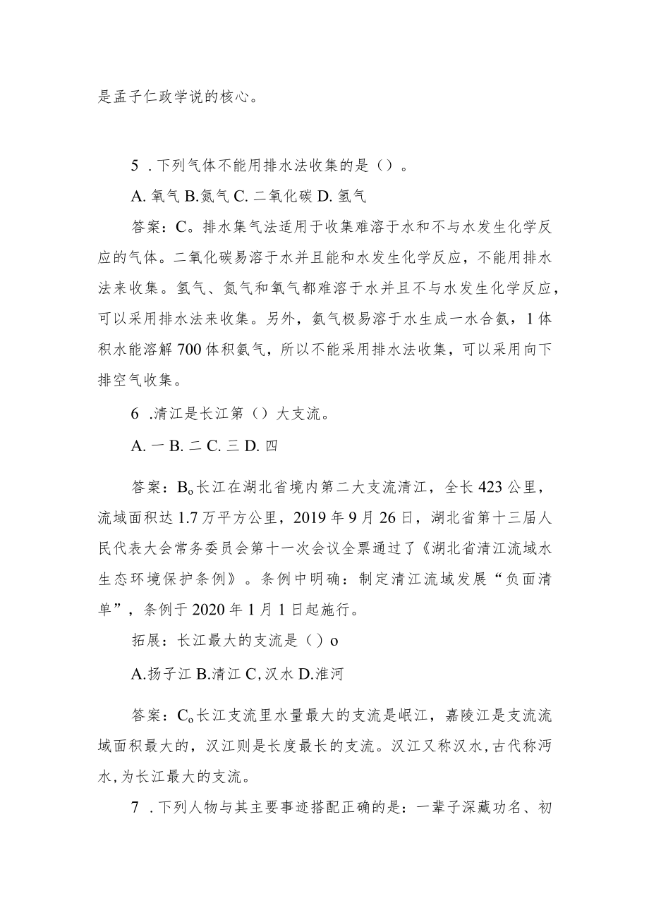 20226月11日湖北省恩施州直遴选笔试真题及解析(1).docx_第2页