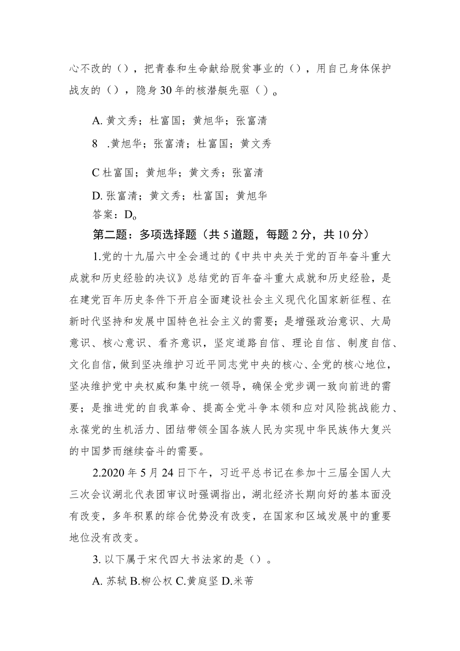 20226月11日湖北省恩施州直遴选笔试真题及解析(1).docx_第3页