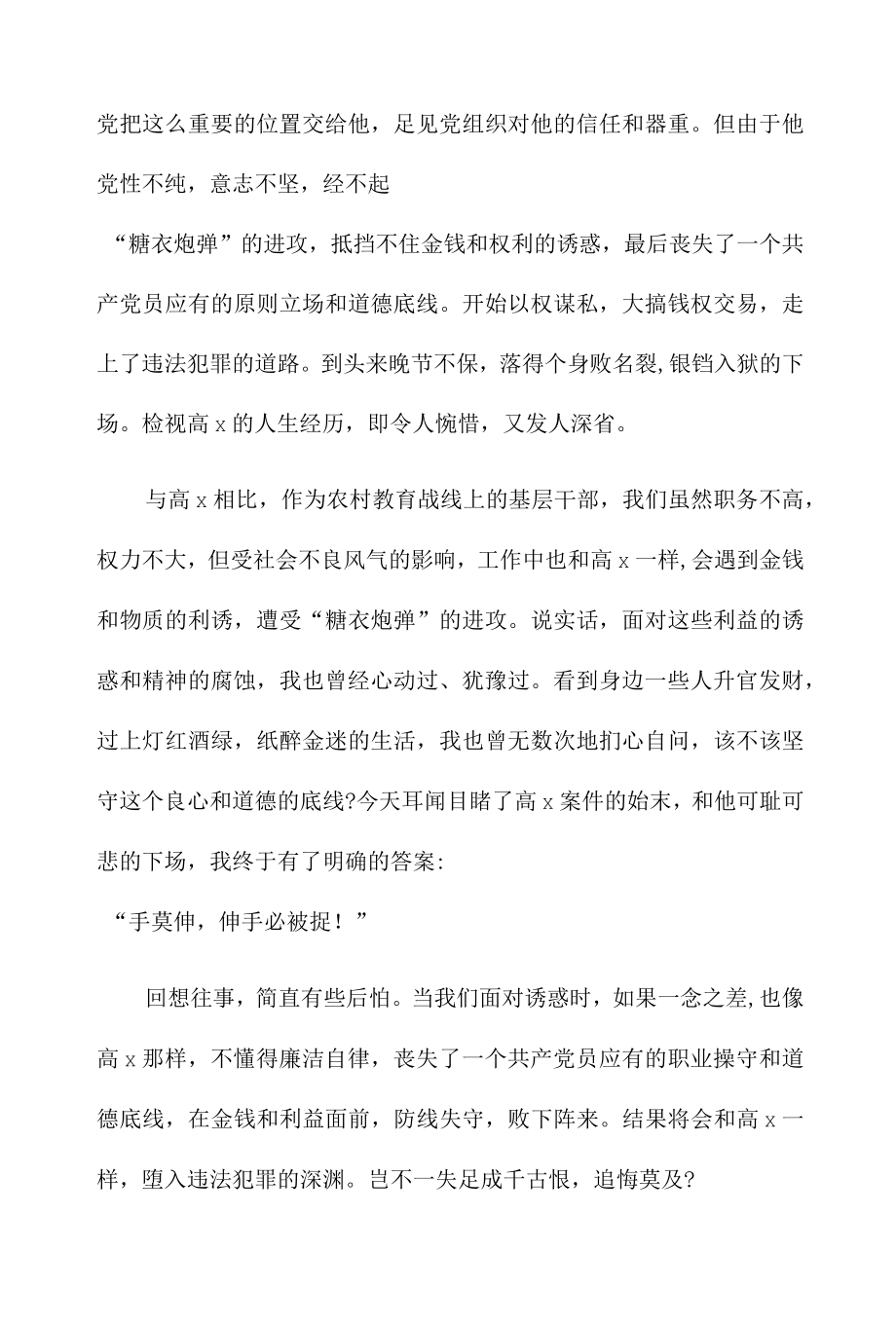 2022反腐败警示教育违纪违法案情专题会发言材料5篇.docx_第2页