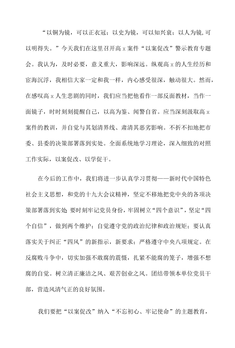 2022反腐败警示教育违纪违法案情专题会发言材料5篇.docx_第3页