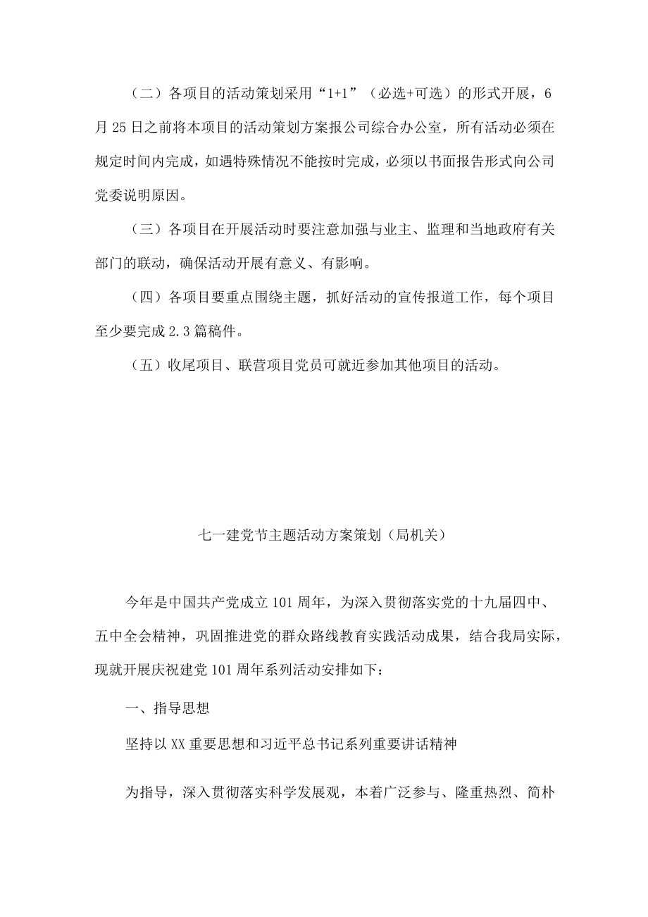 2022七一建党节主题活动方案策划（公司、局机关、通用、乡政府、学校）+某县税务局七一党课讲稿.docx_第3页