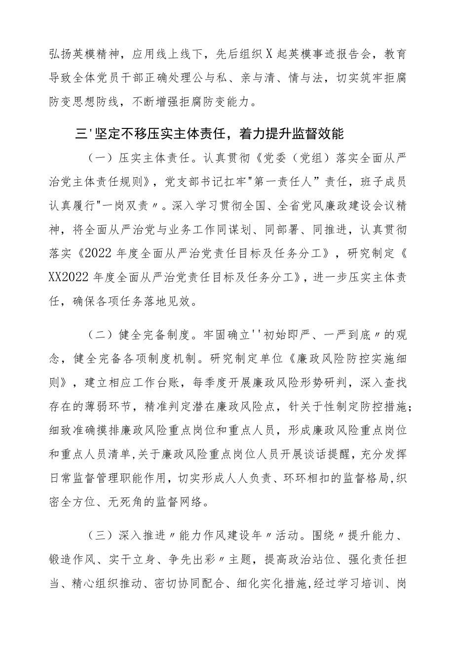 2022上半全面从严治党工作总结.docx_第3页