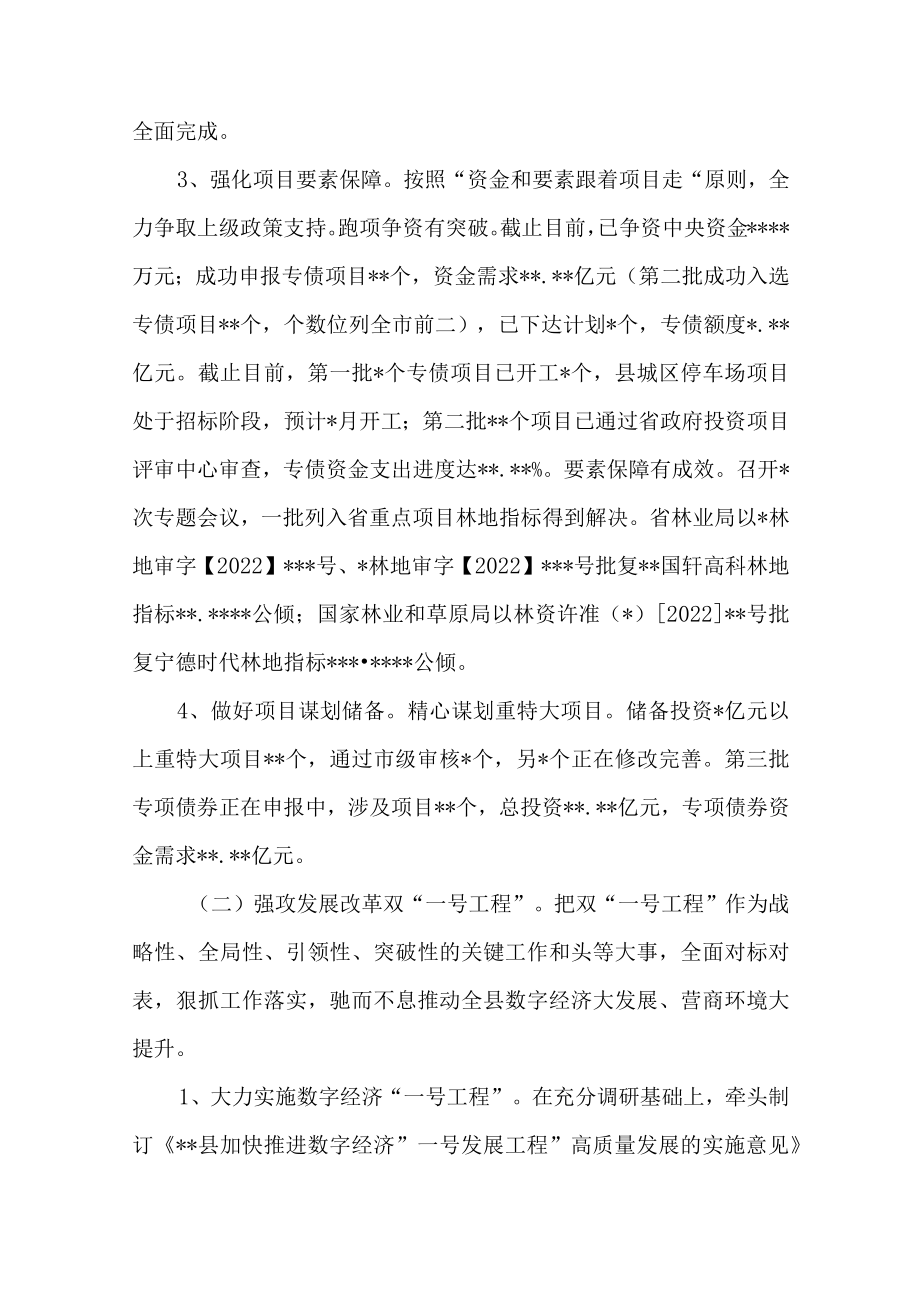 2022上半县发改委工作总结下半工作打算计划.docx_第2页