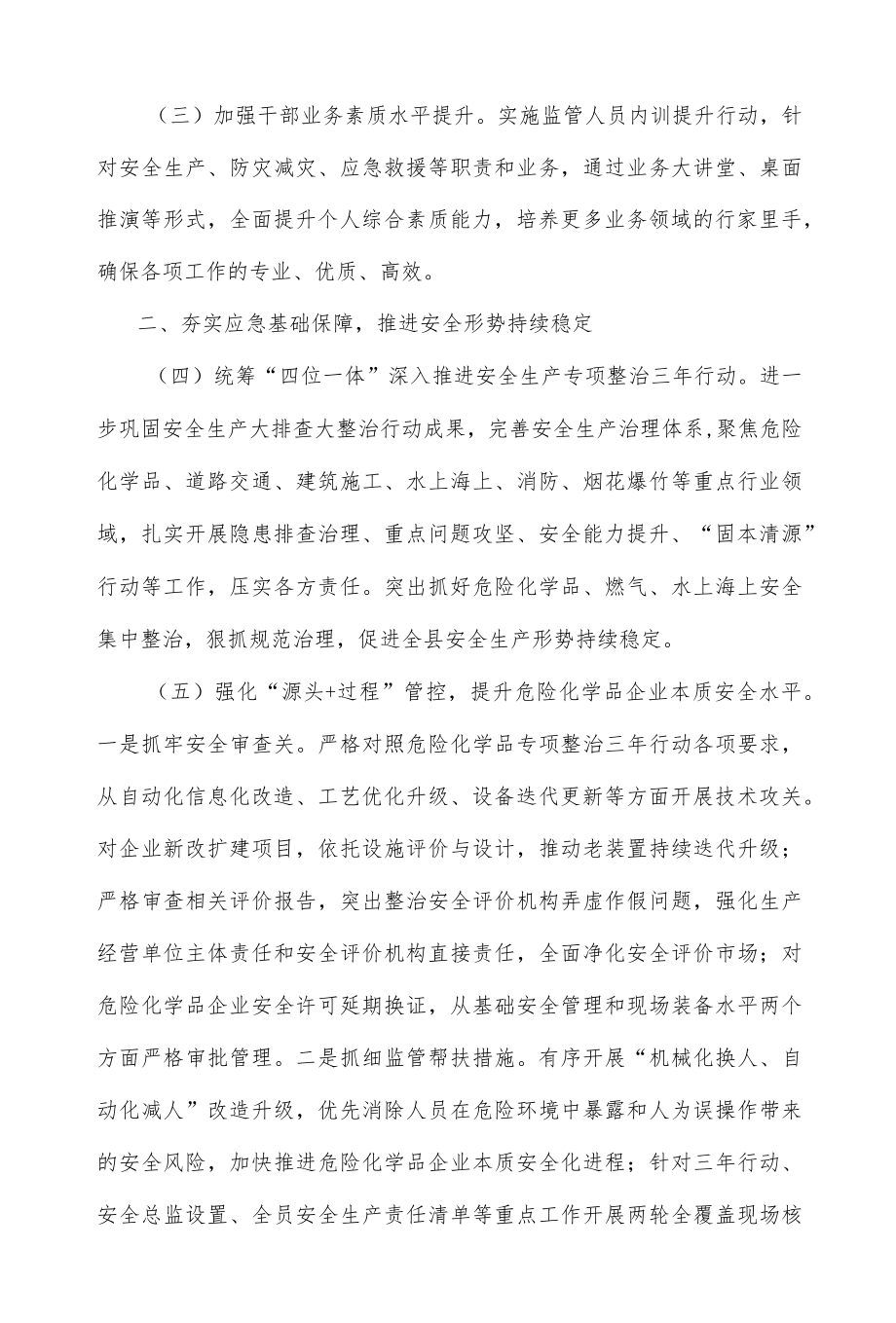 2022XX县应急管理局工作要点.docx_第2页