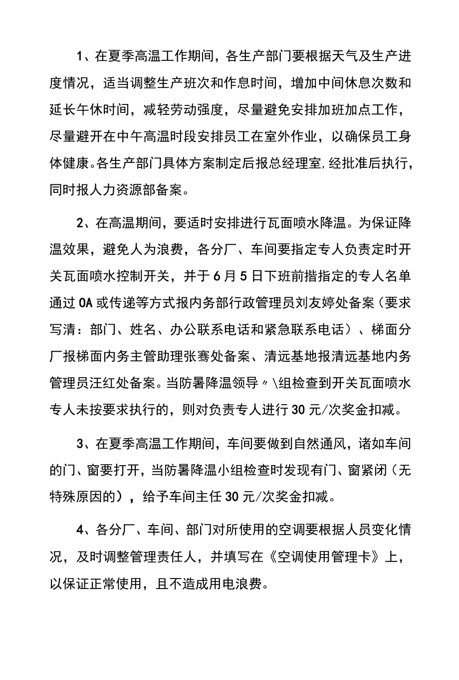 2022公司企业防暑降温工作方案（详细版）.docx_第2页