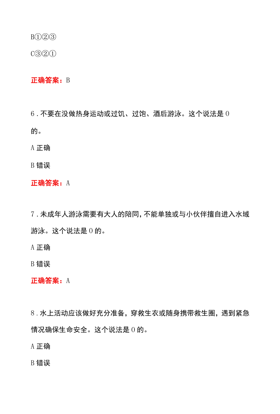 2022学生防溺水知识竞赛题库80题（含答案）.docx_第3页