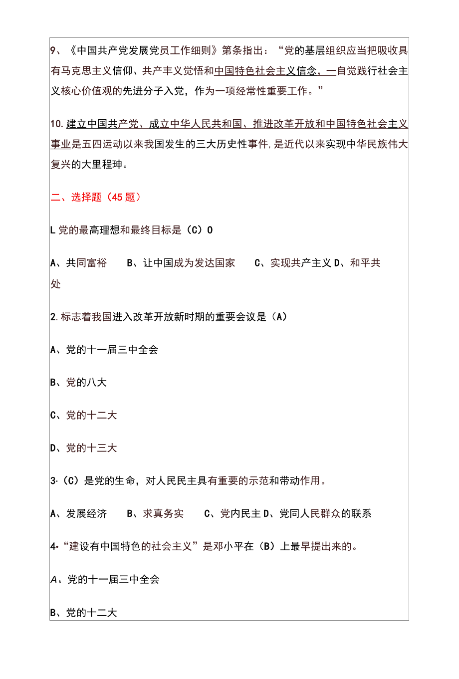 2022入党积极分子预备党员培训考试学习题库（含答案）.docx_第2页