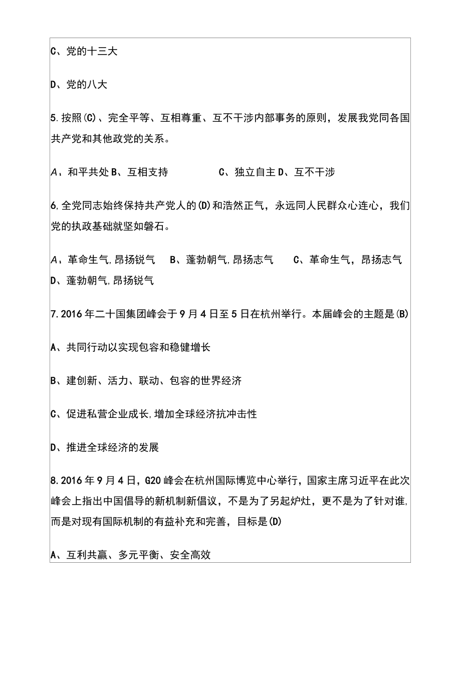 2022入党积极分子预备党员培训考试学习题库（含答案）.docx_第3页