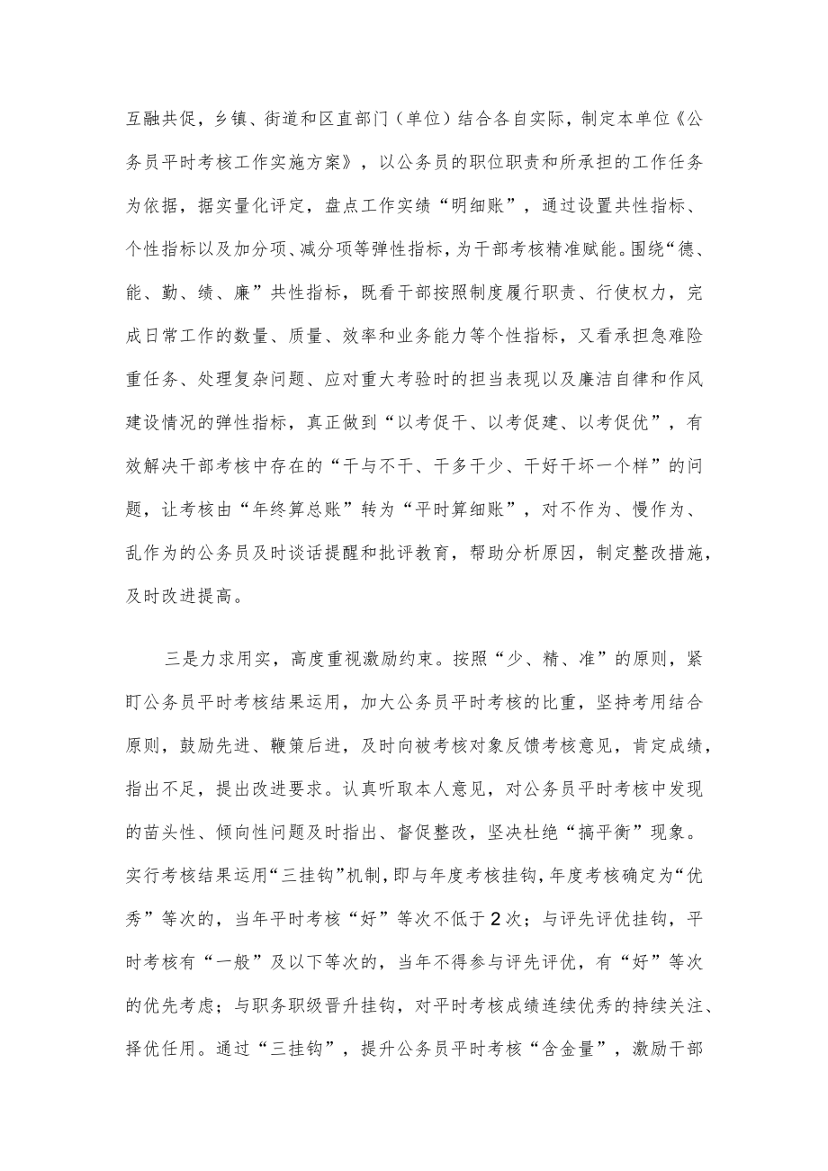 公务员考评工作经验材料：紧扣“三力”要求 激发制度“活力”.docx_第2页