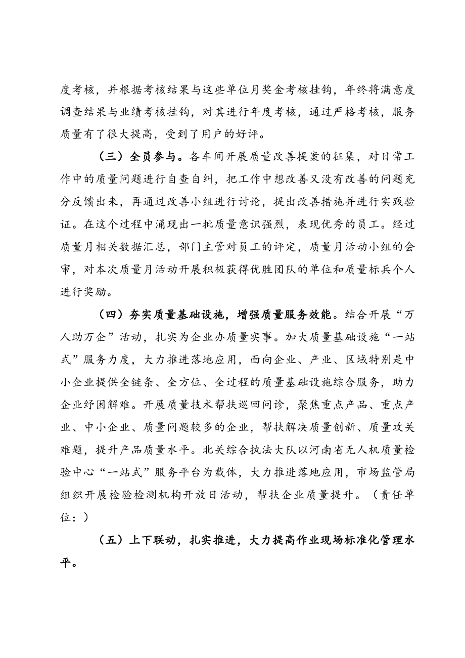 全国质量月实施方案附总结汇报.docx_第2页