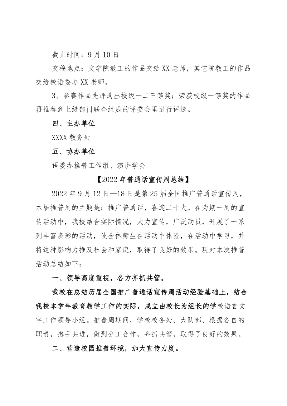 全国推普周活动实施方案及报告.docx_第3页