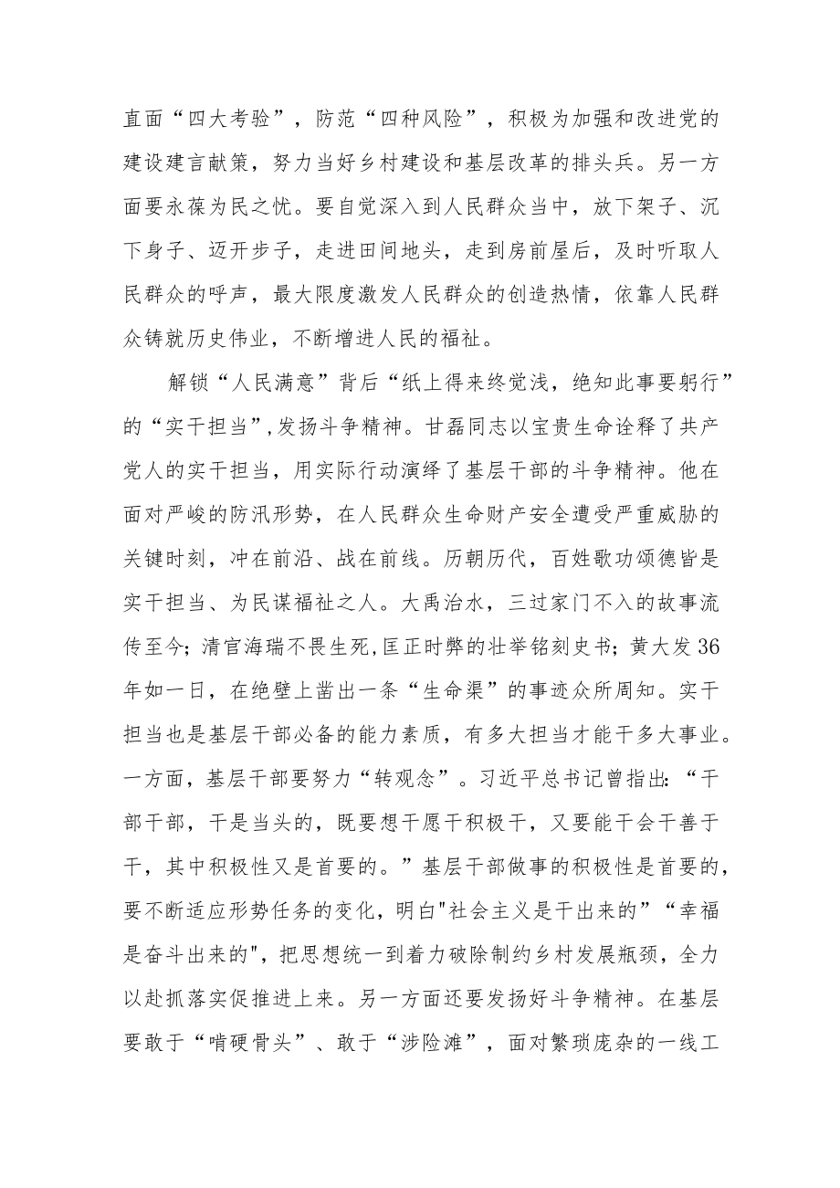 全国“人民满意的公务员”潘东升先进事迹学习心得2篇.docx_第2页