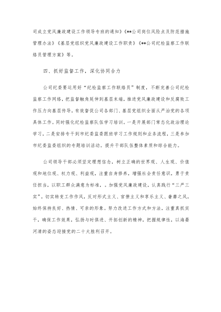 公司下半党风廉政建设工作推进会讲话稿.docx_第3页