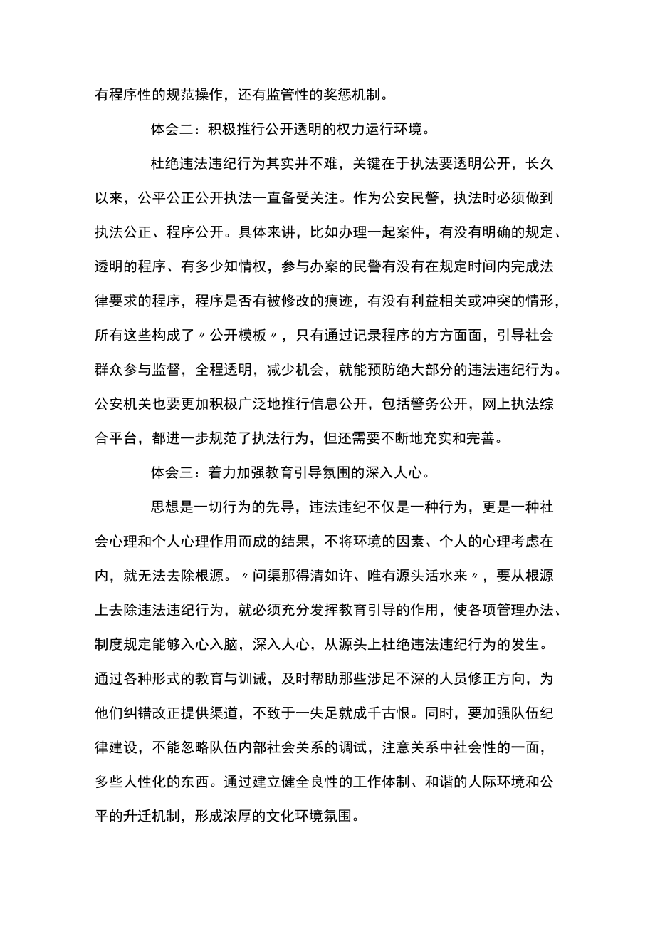 公安政法队伍教育整顿组织生活会对照检查材料范文.docx_第3页