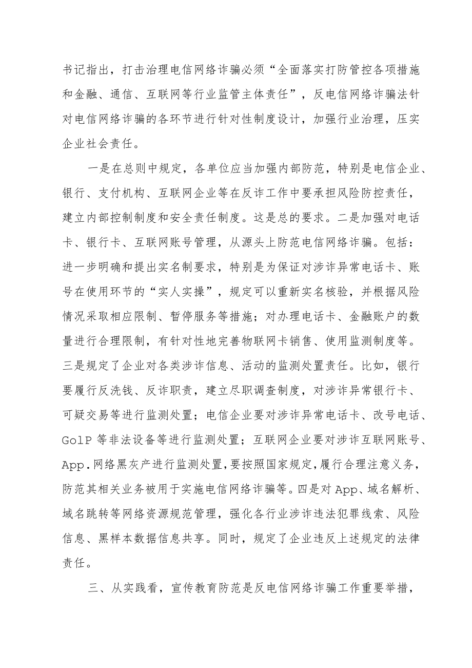 关于《反电信网络诈骗法》答记者问.docx_第3页